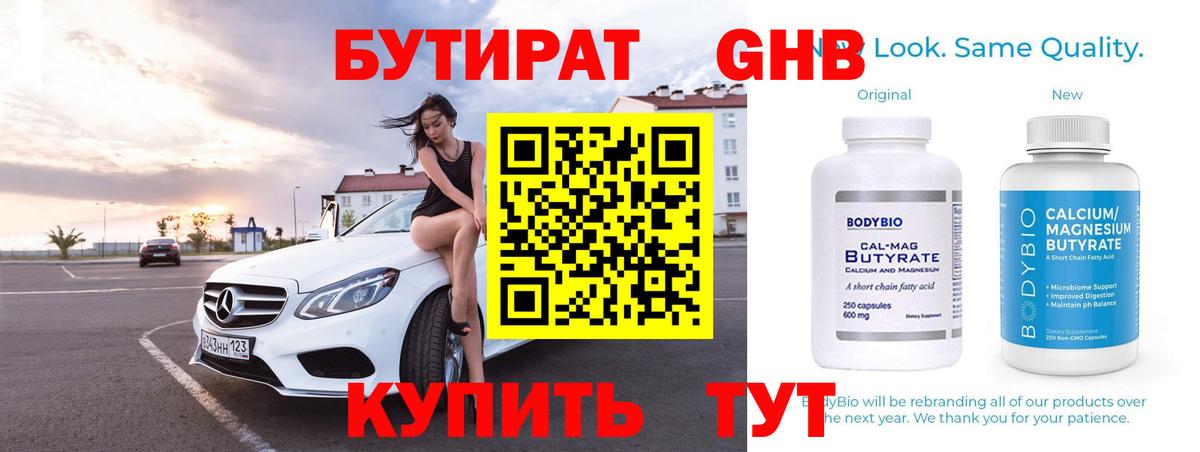 Нововоронеж  Бутират  Вход с VPN  БУТИРАТ бутик 