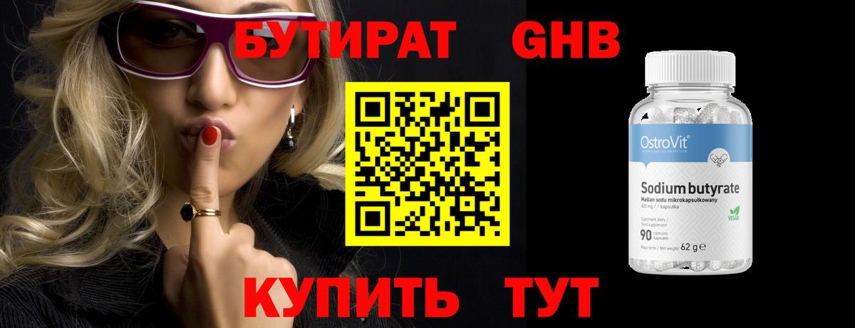 Бутират 1.4BDO Нововоронеж