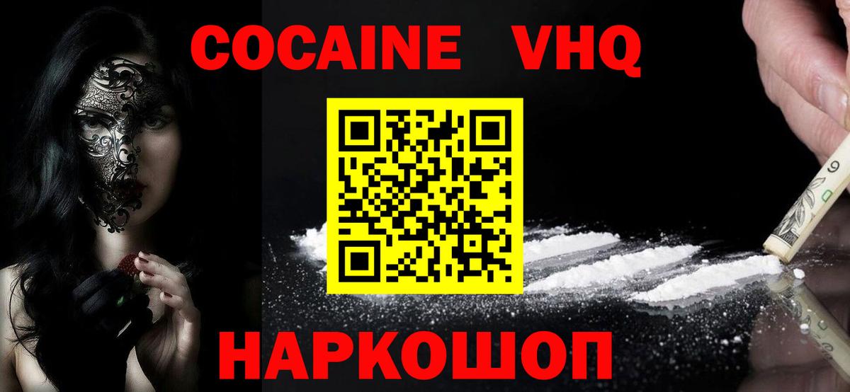 Нововоронеж  COCAIN Колумбийский  Cocaine 98%  Вход с VPN 